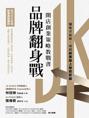 cover image of 品牌翻身戰